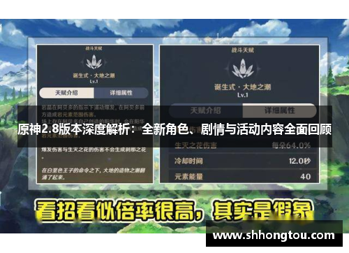原神2.8版本深度解析：全新角色、剧情与活动内容全面回顾