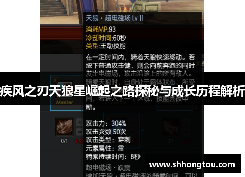 疾风之刃天狼星崛起之路探秘与成长历程解析