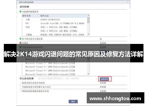 解决2K14游戏闪退问题的常见原因及修复方法详解