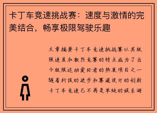 卡丁车竞速挑战赛：速度与激情的完美结合，畅享极限驾驶乐趣