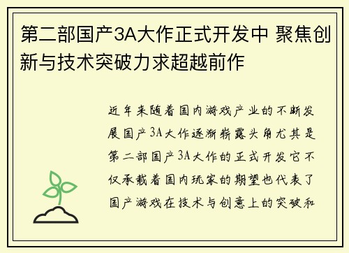第二部国产3A大作正式开发中 聚焦创新与技术突破力求超越前作