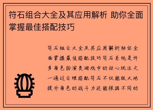 符石组合大全及其应用解析 助你全面掌握最佳搭配技巧